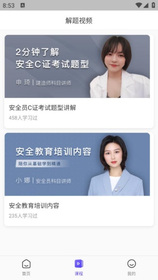 安全员考试通关宝典app下载 安全员考试通关宝典app下载