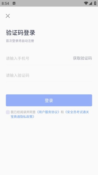 安全员考试通关宝典app下载 安全员考试通关宝典app下载