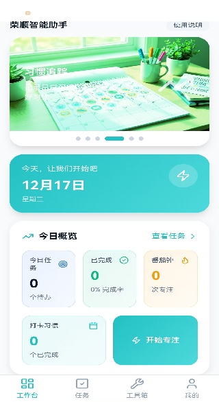 荣顺能助手app下载 荣顺能助手app下载