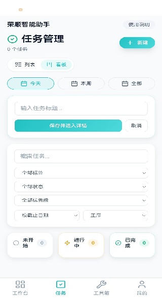 荣顺能助手app下载 荣顺能助手app下载