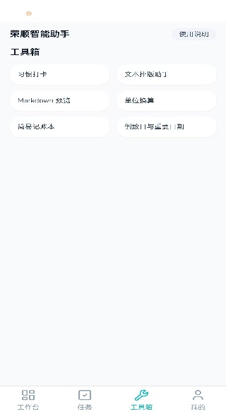 荣顺能助手app下载 荣顺能助手app下载