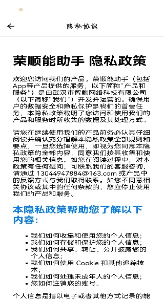 荣顺能助手app下载 荣顺能助手app下载