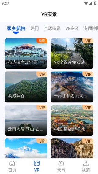 百斗卫星定位导航最新版下载 百斗卫星定位导航最新版下载