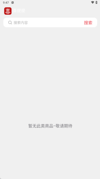 喜提提最新版下载 喜提提最新版下载