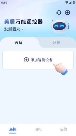 美居万能遥控器最新版下载 美居万能遥控器最新版下载