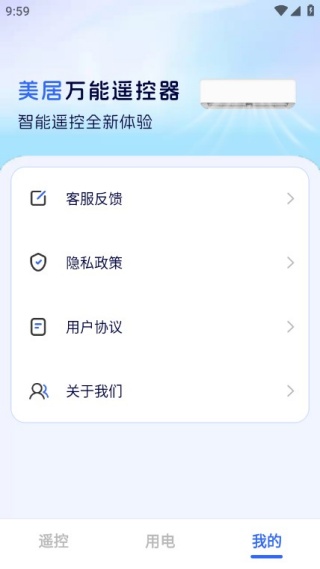 美居万能遥控器最新版下载 美居万能遥控器最新版下载