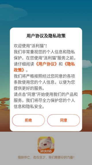 派利猫手机版下载 派利猫手机版下载