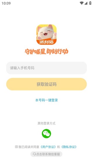 派利猫手机版下载 派利猫手机版下载