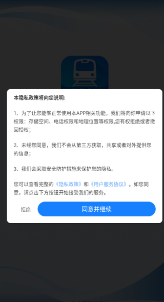 火车余票精准搜app下载 火车余票精准搜app下载
