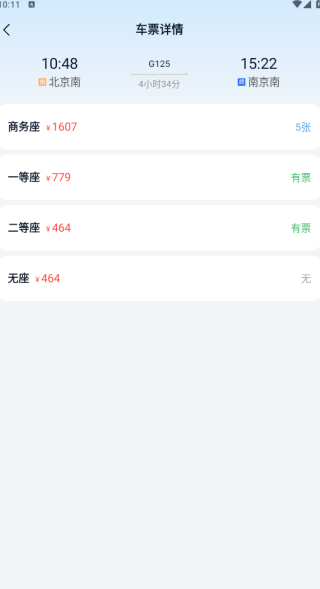 火车余票精准搜app下载 火车余票精准搜app下载