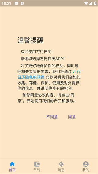 万行日历app最新版下载 万行日历app最新版下载