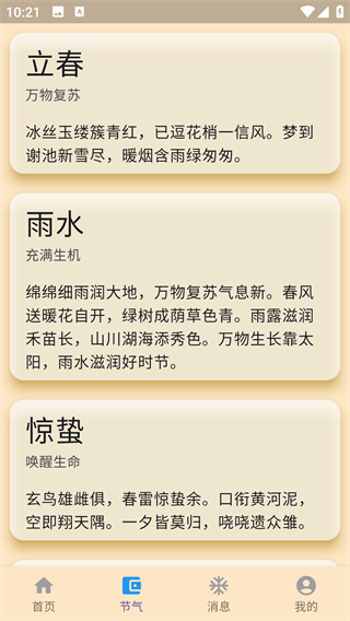 万行日历app最新版下载 万行日历app最新版下载
