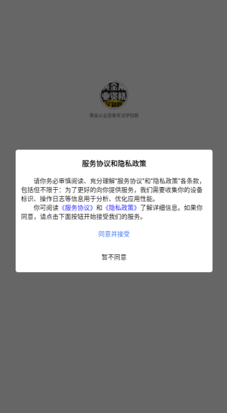 黄金从业资格考试学知题app下载 黄金从业资格考试学知题app下载