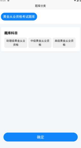 黄金从业资格考试学知题app下载 黄金从业资格考试学知题app下载