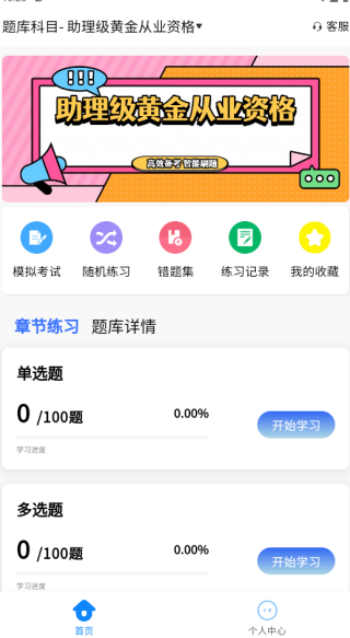 黄金从业资格考试学知题app下载 黄金从业资格考试学知题app下载
