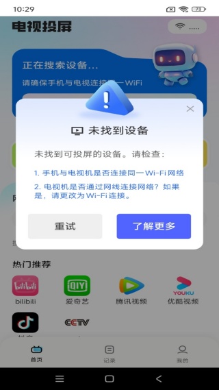 电视TV投屏神器软件下载 电视TV投屏神器软件下载