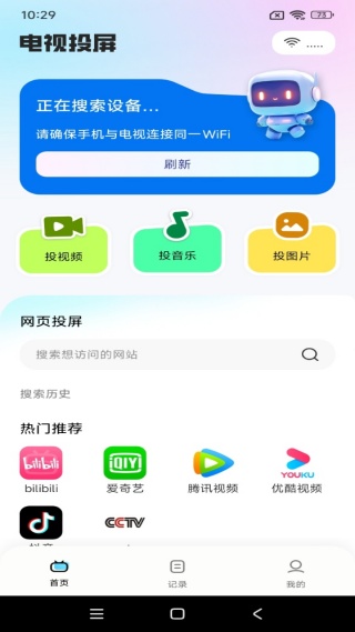 电视TV投屏神器软件下载 电视TV投屏神器软件下载