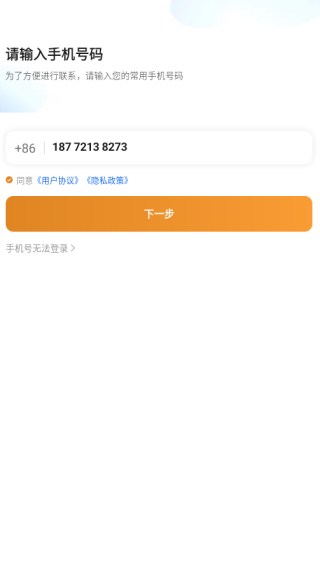 东潮畅行司机端app下载 东潮畅行司机端app下载