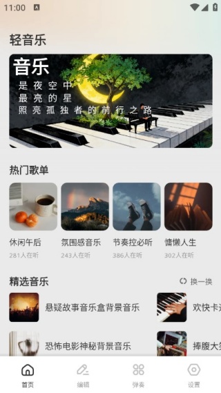 播道云听手机版下载 播道云听手机版下载