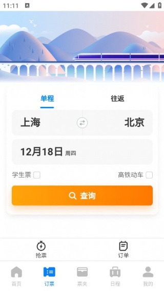 铁路火车票查订票最新版下载 铁路火车票查订票最新版下载