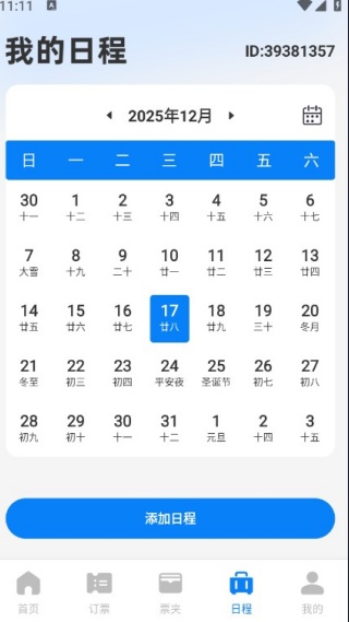 铁路火车票查订票最新版下载 铁路火车票查订票最新版下载