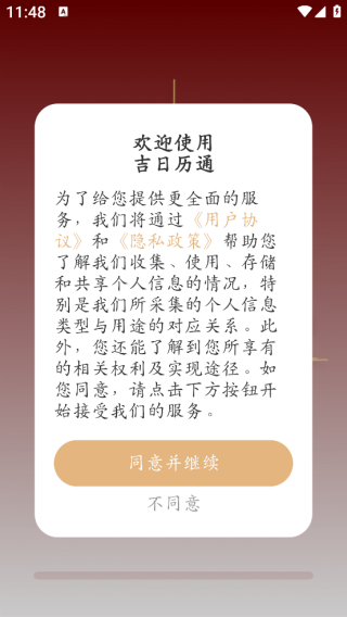 吉日历通app下载 吉日历通app下载