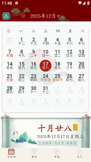 吉日历通app下载 吉日历通app下载