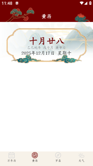 吉日历通app下载 吉日历通app下载