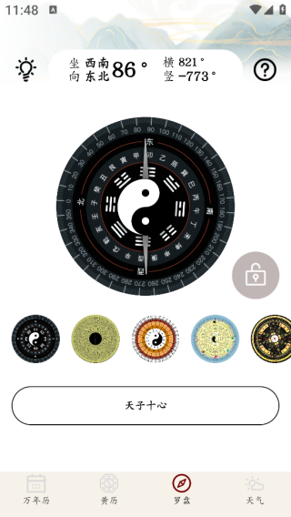 吉日历通app下载 吉日历通app下载