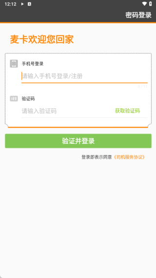麦卡出租车最新版下载 麦卡出租车最新版下载