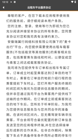 麦卡出租车最新版下载 麦卡出租车最新版下载