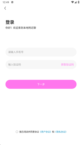 本地附近聊app下载 本地附近聊app下载