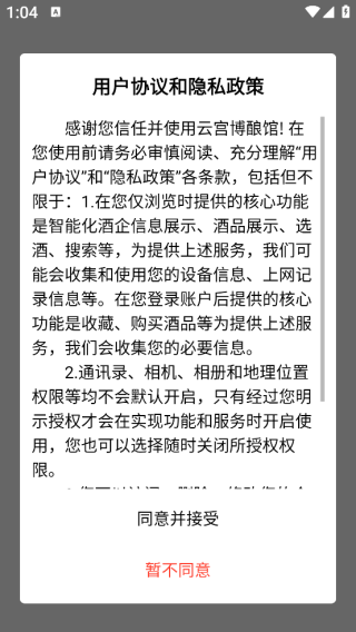云宫博酿馆app下载 云宫博酿馆app下载