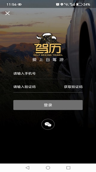 驾历app最新版下载 驾历app最新版下载