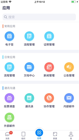 e-office app下载 e-office app下载