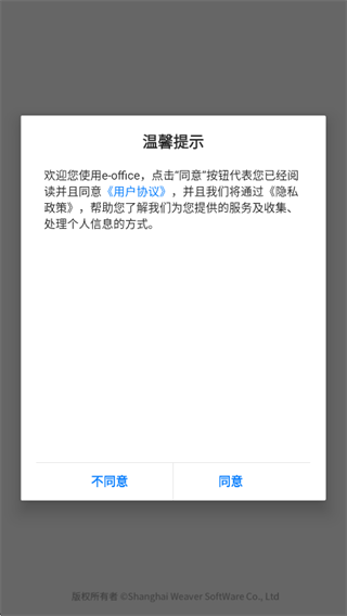 e-office app下载 e-office app下载