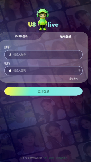 U8live app下载 U8live app下载