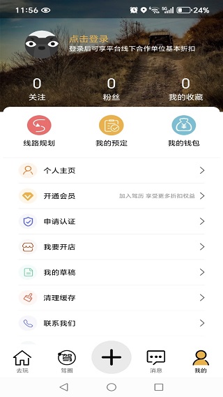 驾历app最新版下载 驾历app最新版下载