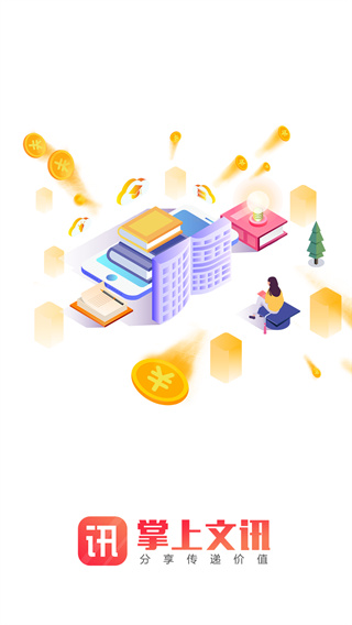 掌上文讯app最新版下载 掌上文讯app最新版下载