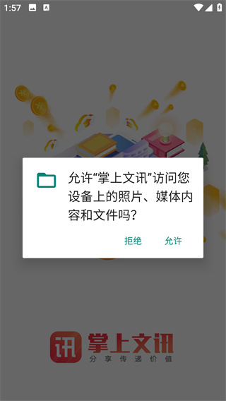 掌上文讯app最新版下载 掌上文讯app最新版下载