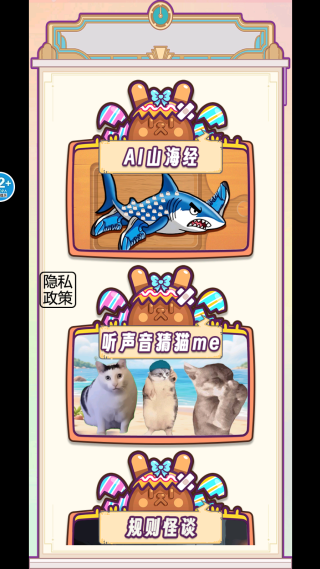 解压山海经手机版下载 解压山海经手机版下载