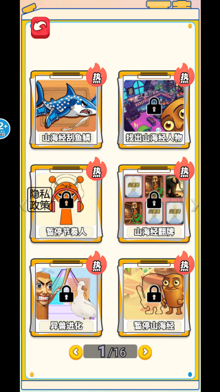 解压山海经手机版下载 解压山海经手机版下载