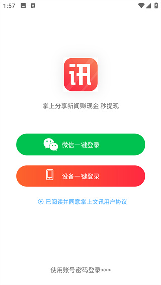 掌上文讯app最新版下载 掌上文讯app最新版下载