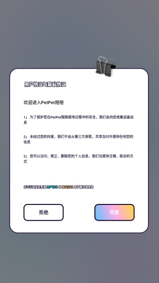 PetPet陪陪app官方版下载 PetPet陪陪app官方版下载