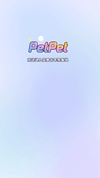 PetPet陪陪app官方版下载 PetPet陪陪app官方版下载