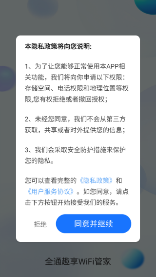 全通趣享WiFi管家app下载 全通趣享WiFi管家app下载
