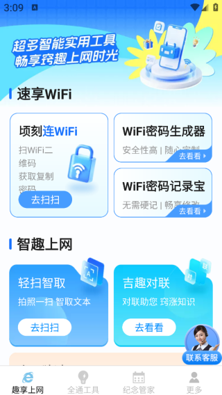 全通趣享WiFi管家app下载 全通趣享WiFi管家app下载