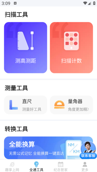 全通趣享WiFi管家app下载 全通趣享WiFi管家app下载
