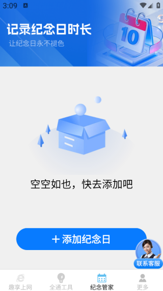 全通趣享WiFi管家app下载 全通趣享WiFi管家app下载