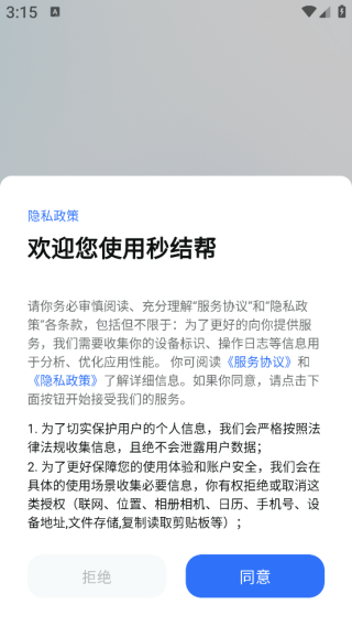 秒结帮app下载 秒结帮app下载